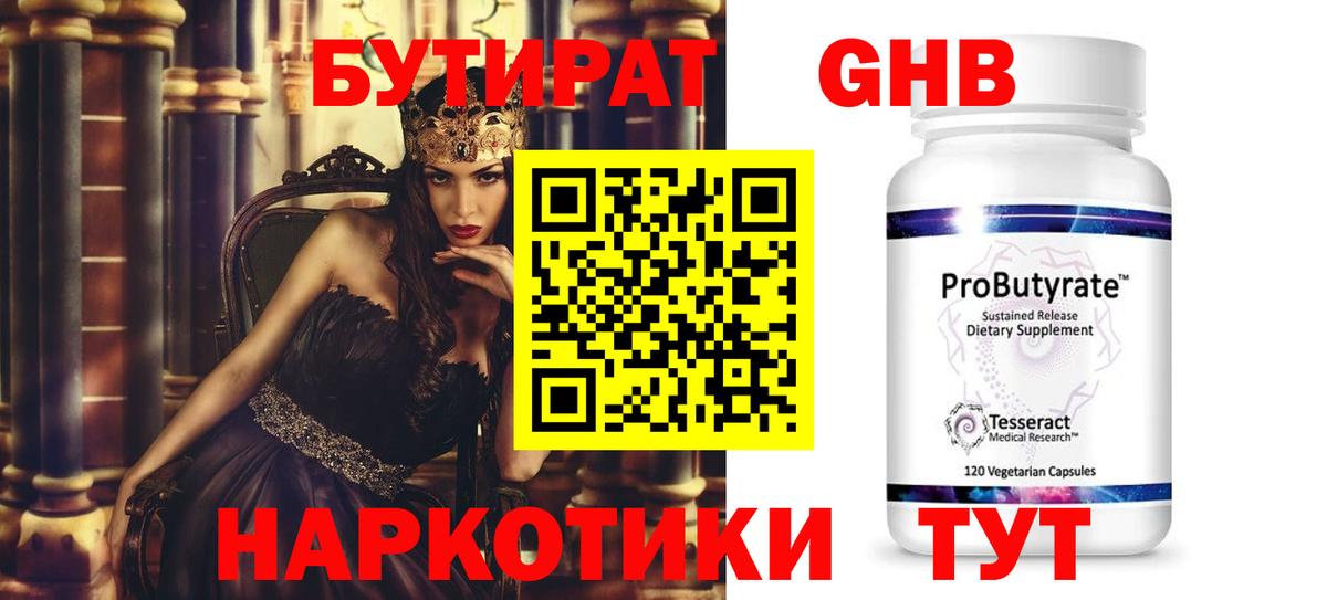 Бутират 1.4BDO  Вход с VPN  Ленинск-Кузнецкий 