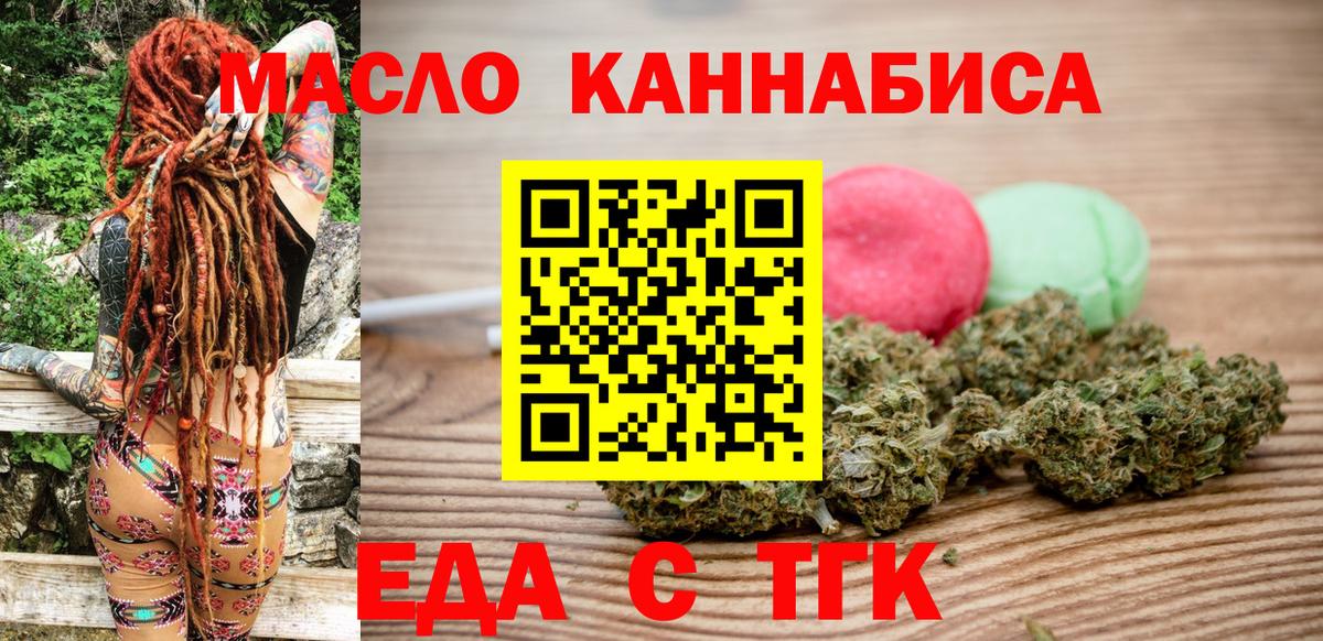 Еда ТГК конопля  Вход с VPN  Ленинск-Кузнецкий 