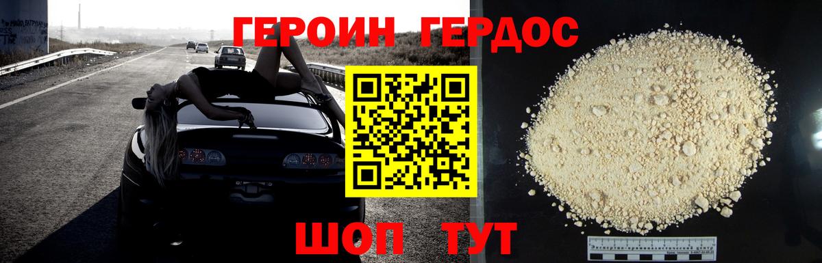 ГЕРОИН афганец Ленинск-Кузнецкий